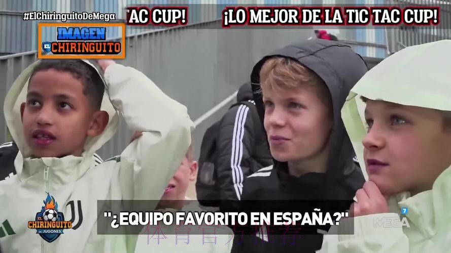 尤文青训小球员:皇马比巴萨强 巴萨传奇是裁判 尤文青训小球员:皇马比巴萨强 巴萨传奇是裁判